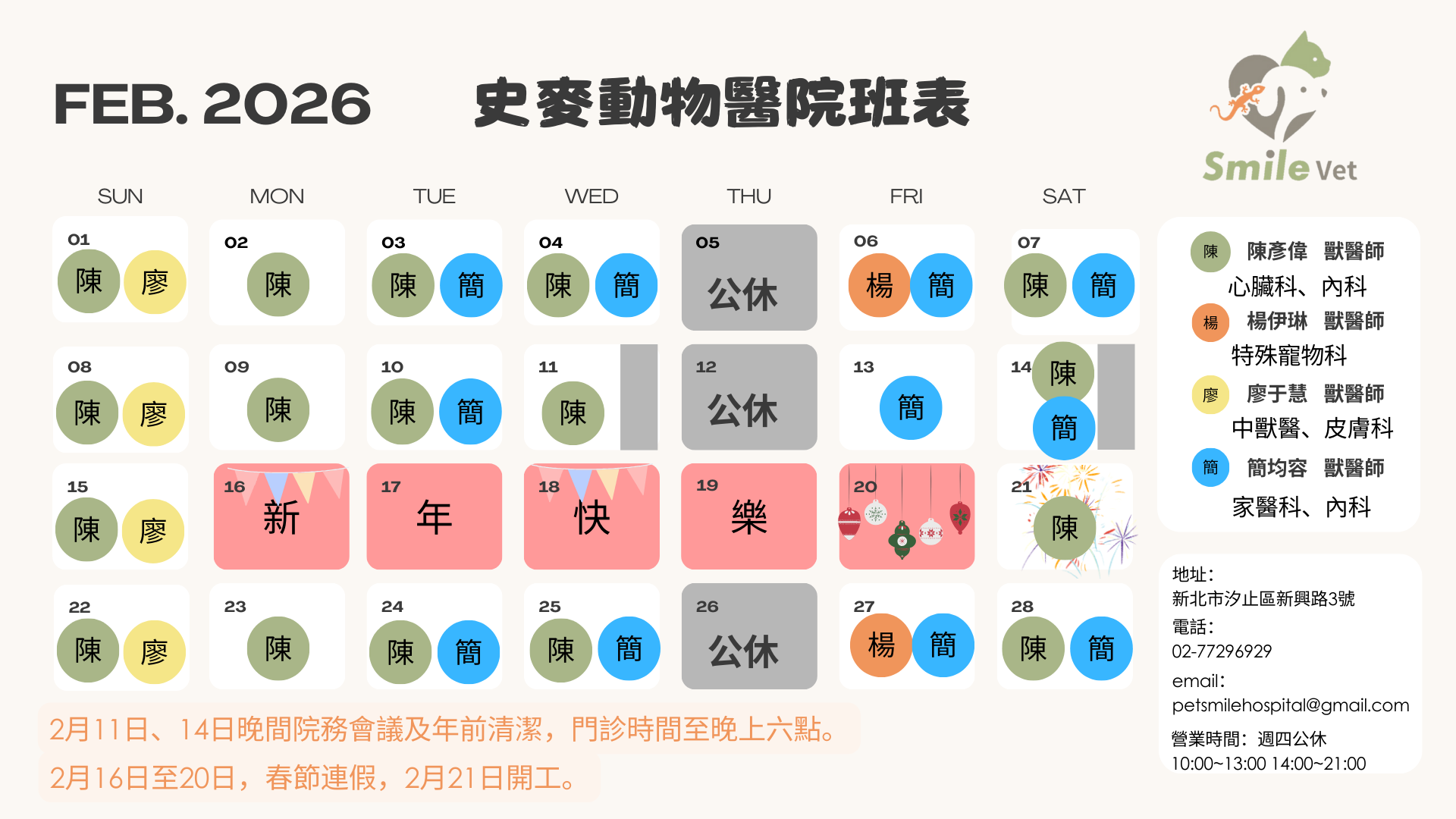 營業時間表格